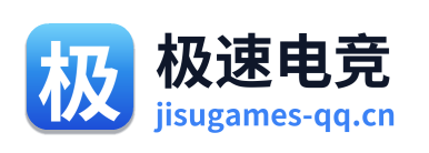 极速电竞